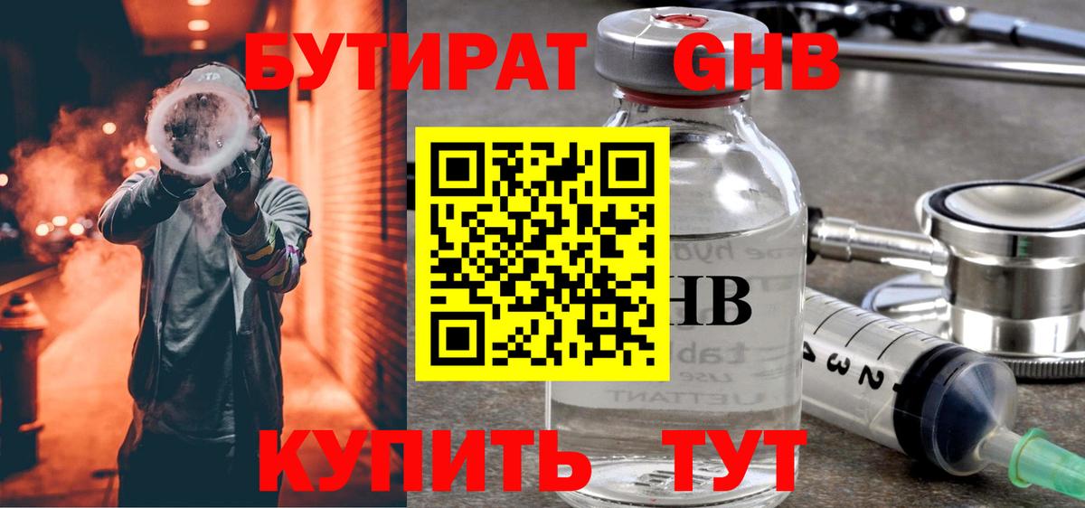 Избербаш  БУТИРАТ  Вход с VPN  БУТИРАТ оксибутират 