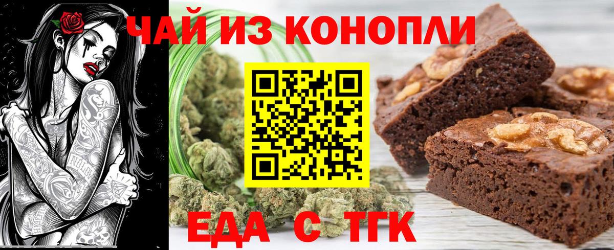 Еда ТГК марихуана  Вход с VPN  Избербаш 