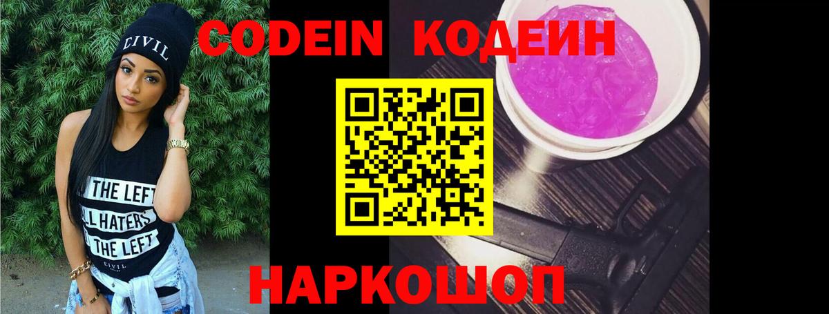 Codein напиток Lean (лин) Избербаш