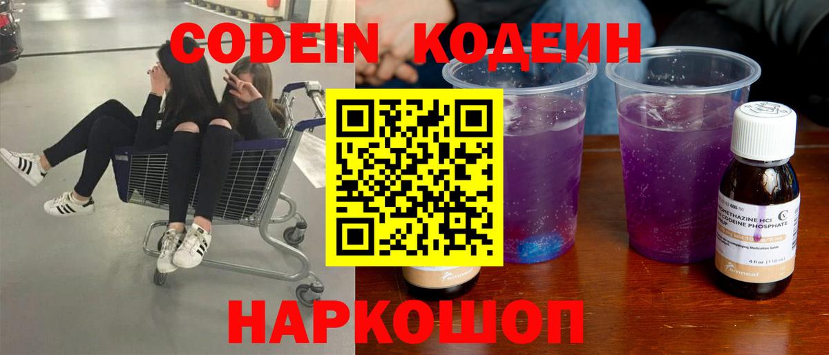 Кодеин напиток Lean (лин)  Вход с VPN  Избербаш  Кодеиновый сироп Lean Purple Drank 