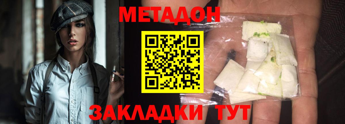 МЕТАДОН белоснежный Избербаш