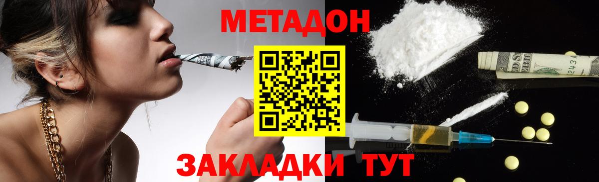 Избербаш  МЕТАДОН мёд  Метадон белоснежный  Вход с VPN 